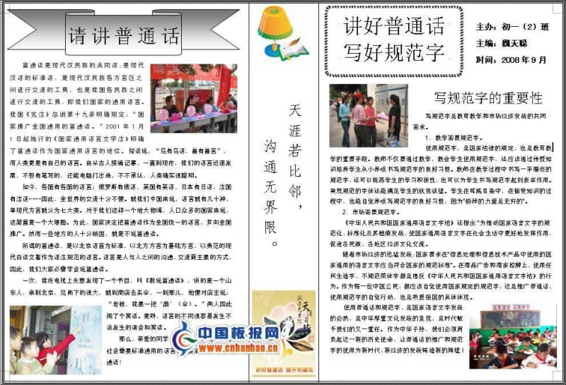 语言规范文字手抄报 10张普通话手抄报