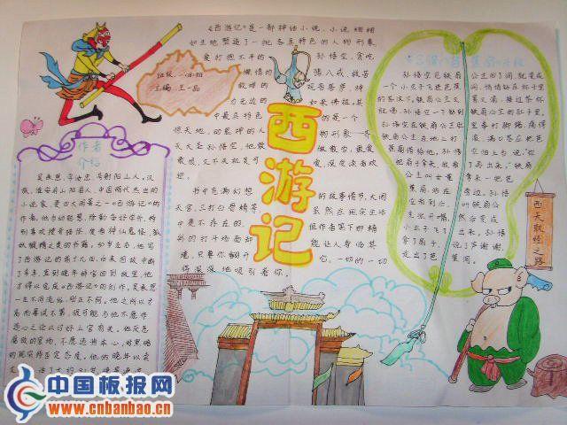 小学生西游记手抄报图片 16张经典名著手抄报