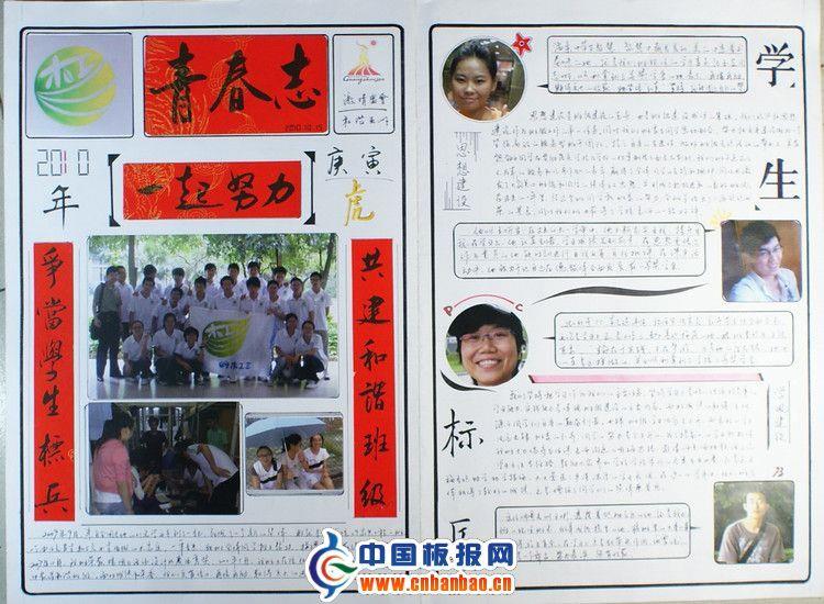 青春志手抄报版面设计图 10张大学生手抄报