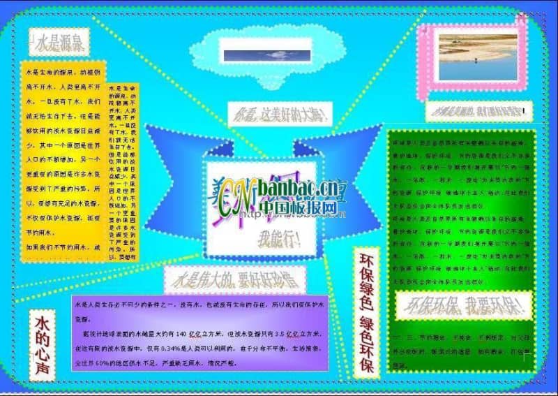 环保我能行主题手抄报 10张环保手抄报