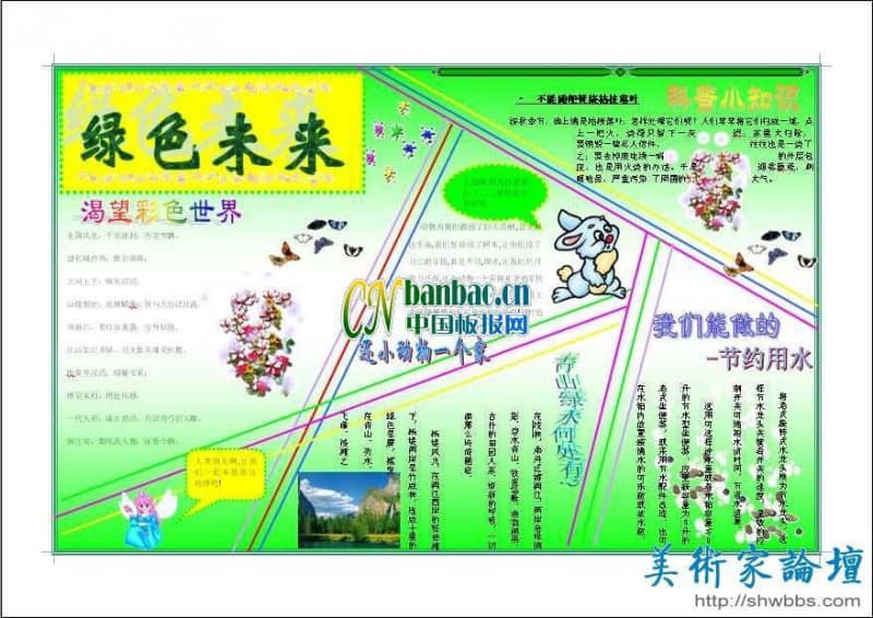 环保手抄报-绿色未来 13张环保手抄报