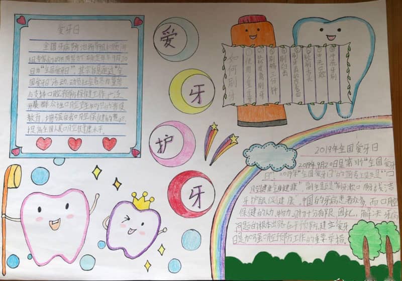 爱牙护齿手抄报图片 15张爱牙护牙手抄报
