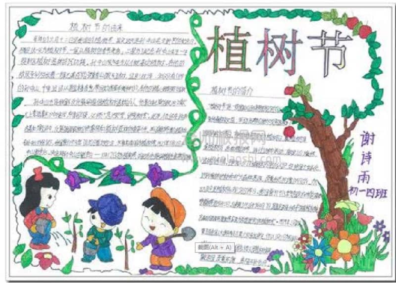 植树节主题手抄报图片 9张植树节手抄报