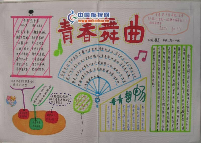 青春舞步手抄报版面设计图 13张青春理想手抄报