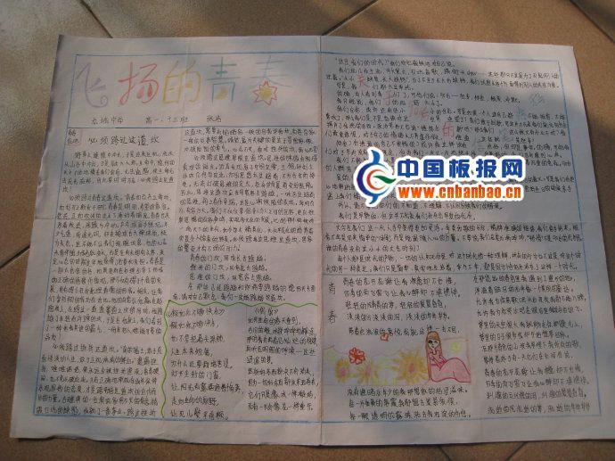 飞扬的青春手抄报 13张青春理想手抄报