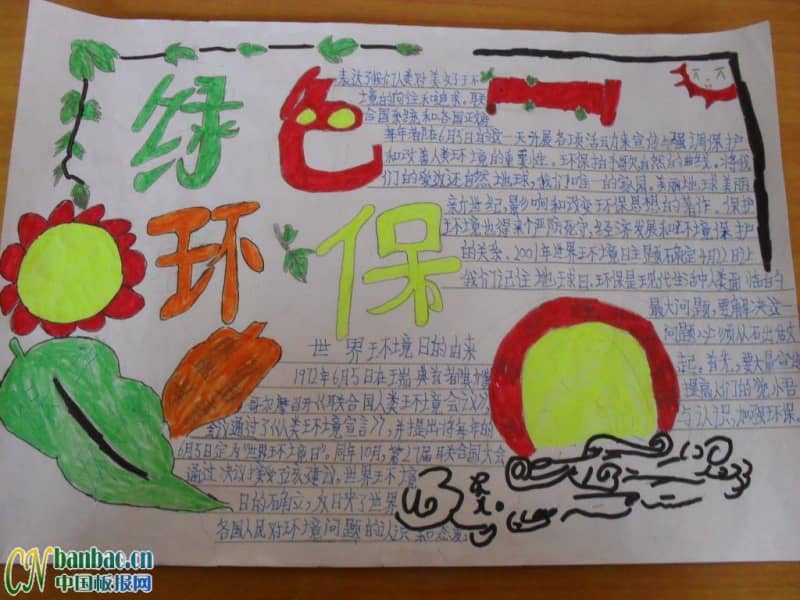 绿色环保手抄报图片展示 13张环保手抄报