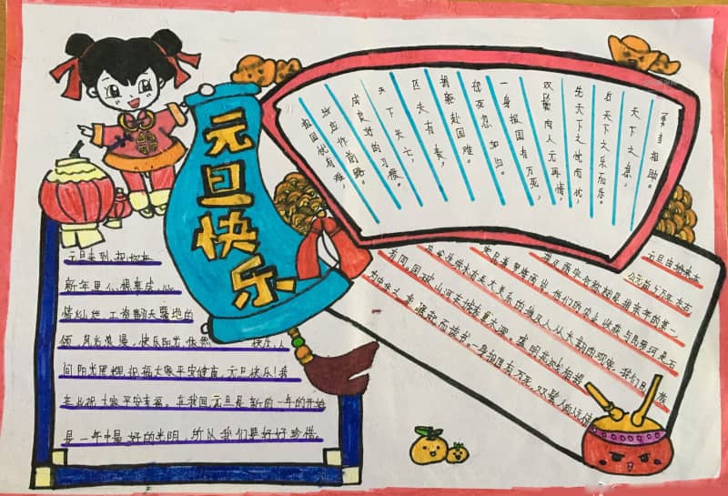 元旦快乐主题手抄报图片 9张元旦节手抄报