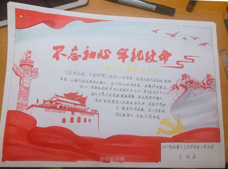 不忘初心 牢记使命 手抄报图片 12张爱祖国手抄报