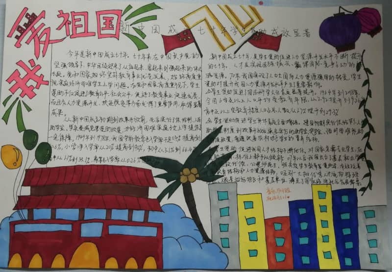 我爱祖国手抄报漂亮图片 12张爱祖国手抄报