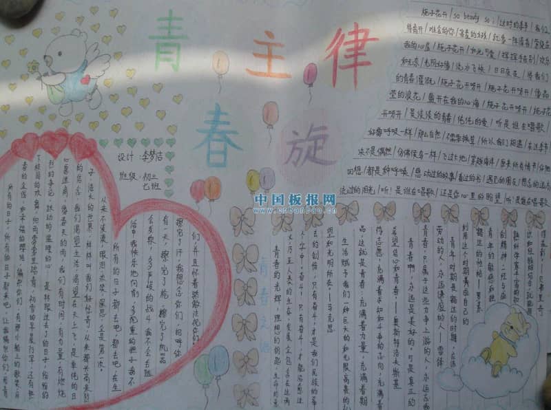 青春主旋律手抄报作品 13张青春理想手抄报