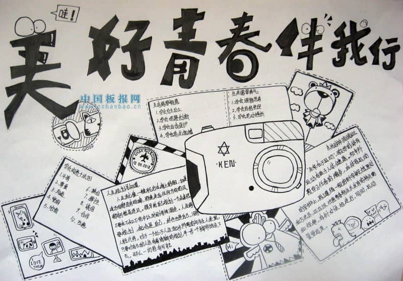 美好青春伴我行手抄报 13张青春理想手抄报