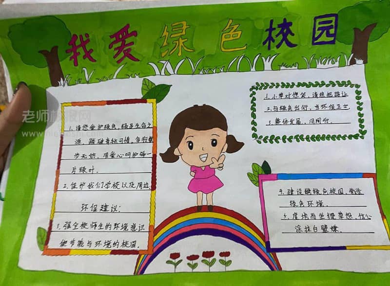 小学生我爱绿色校园手抄报图片 11张小学生手抄报