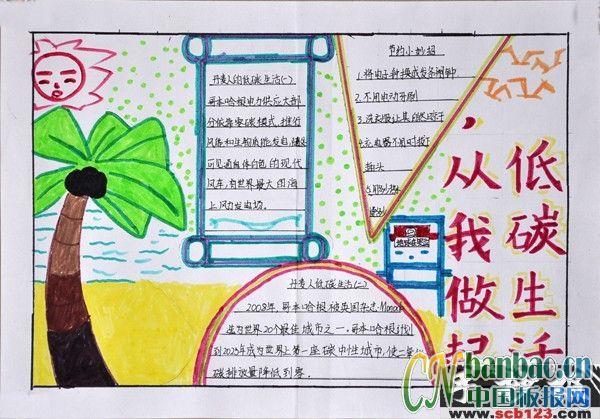 低碳生活从我做起手抄报版面设计图 10张低碳生活手抄报