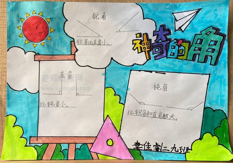 数学手抄报图片 神奇的角 直角+钝角+锐角 12张数学手抄报