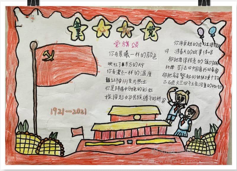 童心向党国庆手抄报图片 14张国庆节手抄报