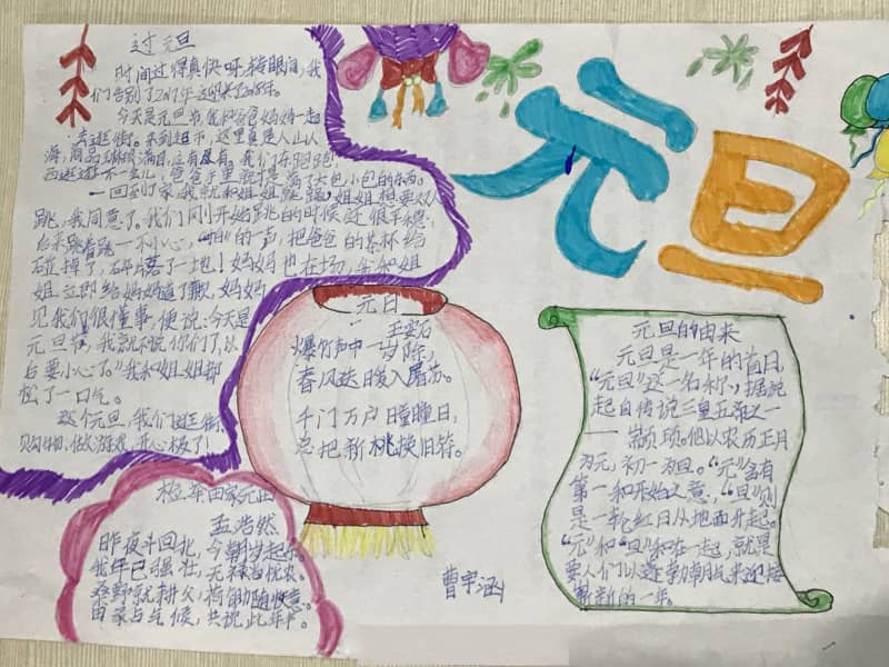 快乐元旦手抄报图片 14张元旦节手抄报