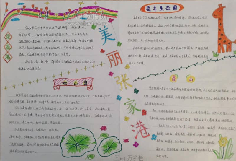 美丽张家港手抄报图片 14张家乡变化手抄报