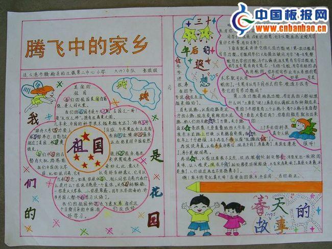 腾飞中的家乡手抄报版面设计图 9张家乡变化手抄报