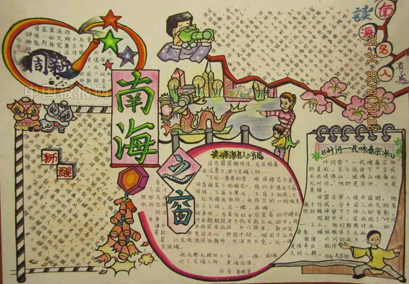 我的家乡南海手抄报设计图 13张家乡变化手抄报