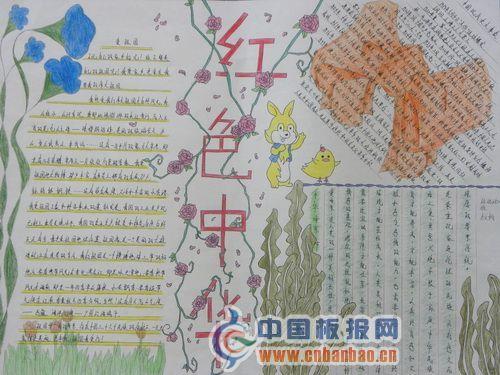 红色中华手抄报版面设计图 11张爱祖国手抄报