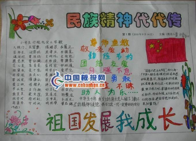 祖国发展我成长暨民族精神代代传手抄报 15张爱祖国手抄报