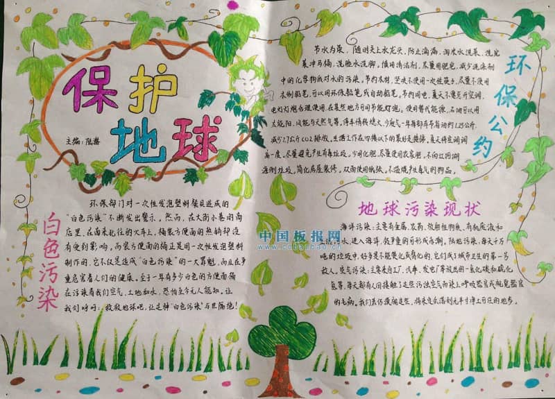 保护地球保护环境手抄报 16张环保手抄报