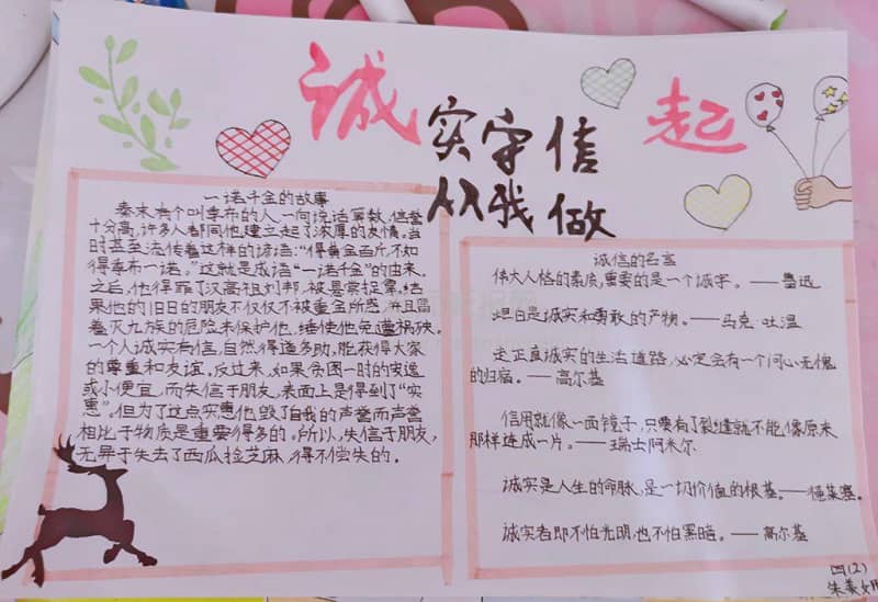 诚实守信从我做起手抄报图片 10张诚信手抄报