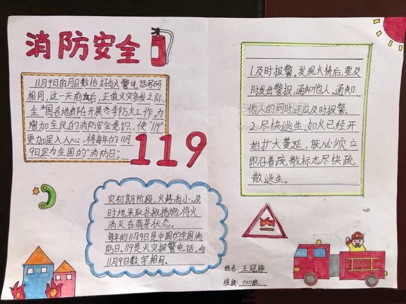 11月9日全国消防日手抄报图片 15张消防日手抄报