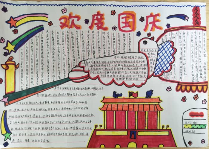欢度国庆节手抄报图片 15张国庆节手抄报