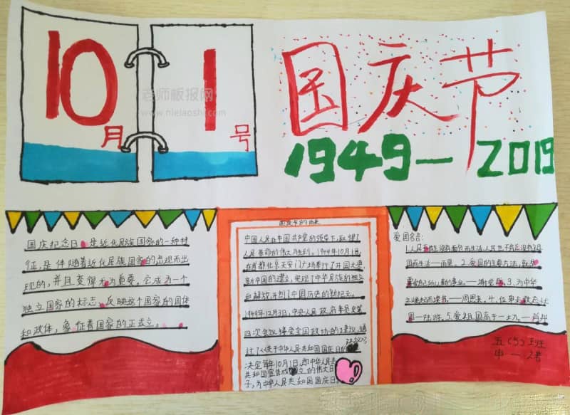 10月1日国庆节手抄报图片 13张国庆节手抄报