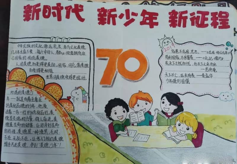 新时代 新少年 新征程手抄报图片 12张四好少年手抄报