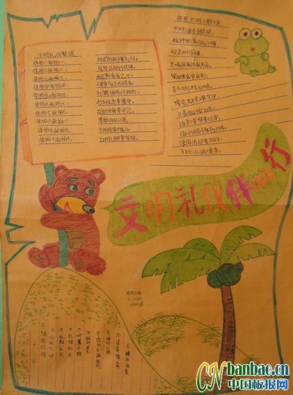 文明礼仪伴我行手抄报版面设计图 15张文明礼仪手抄报