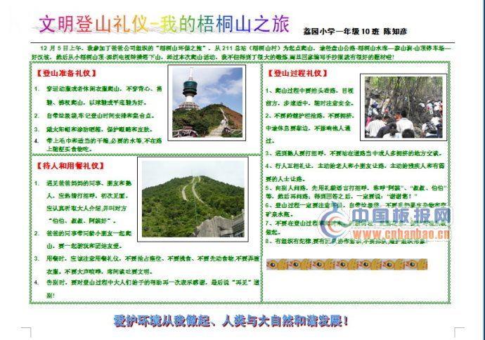 文明登山礼仪手抄报版面设计图 11张文明礼仪手抄报