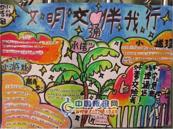 文明交通　伴我成长手抄报作品 13张文明礼仪手抄报