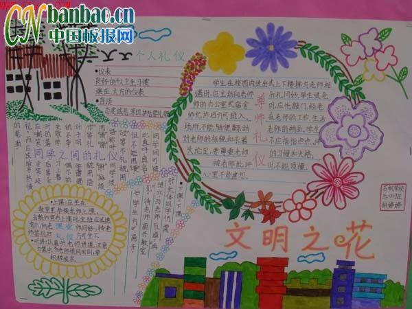 文明之花手抄报版面设计图 9张文明礼仪手抄报
