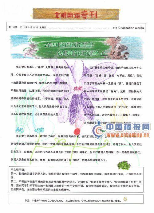 文明用语手抄报图片 9张文明礼仪手抄报