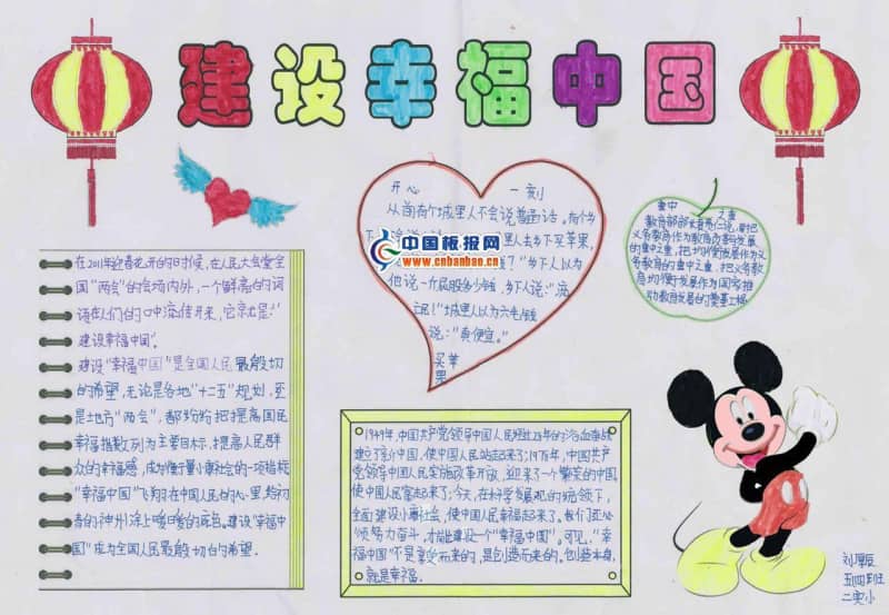 建设幸福中国手抄报版面设计图 11张爱祖国手抄报