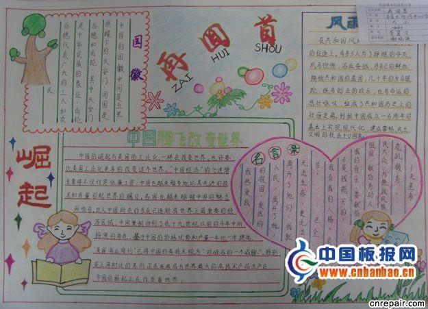 回首中国手抄报 13张爱祖国手抄报