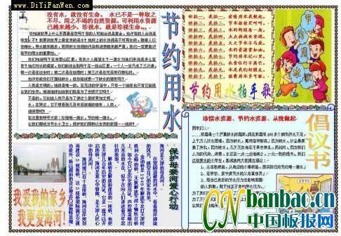 节约用水主题手抄报 16张节约用水手抄报
