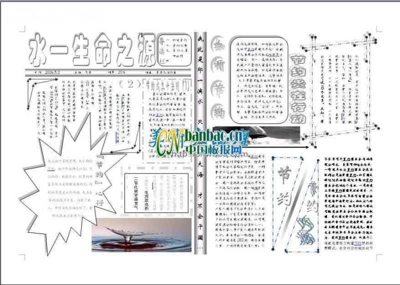 世界节水日手抄报-水，生命之源 11张节约用水手抄报