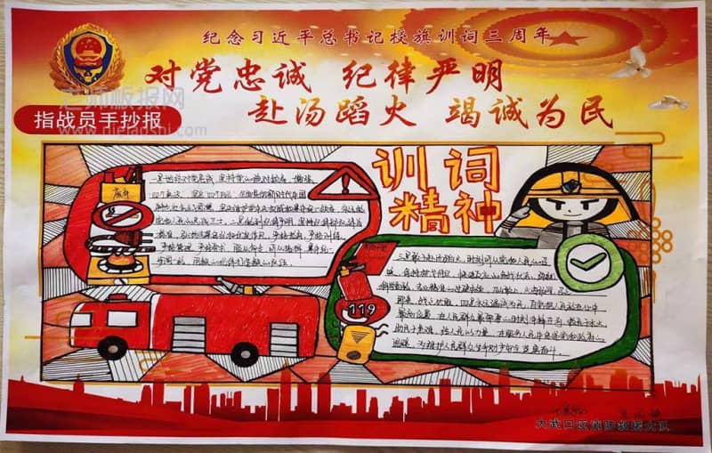 消防手抄报图片 对党忠诚 纪律严明 赴汤蹈火 竭诚为民 15张消防日手抄报