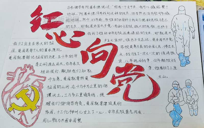 红心向党爱祖国手抄报突破 10张爱祖国手抄报