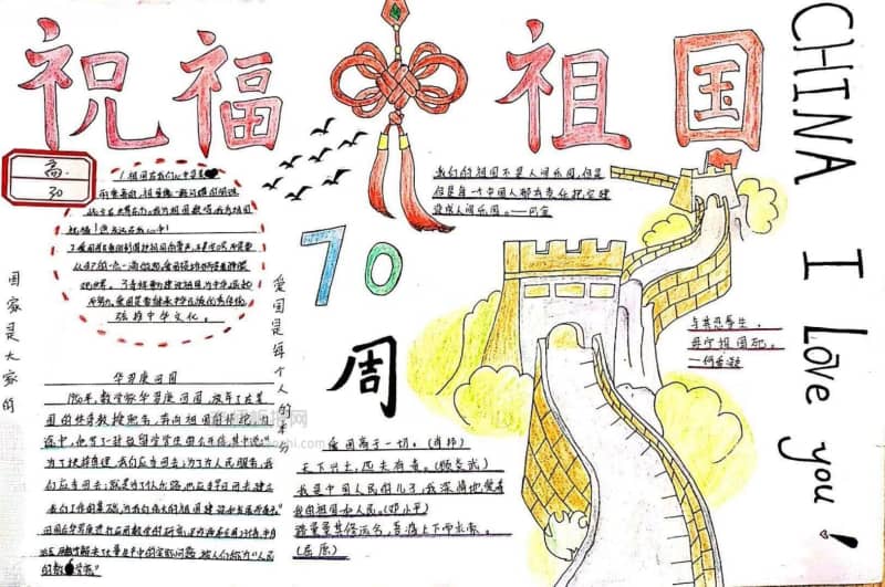 2019年祝福祖国70周年手抄报图片 13张爱祖国手抄报