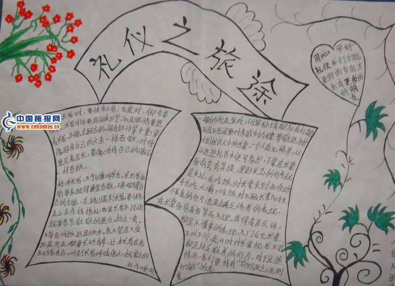 礼仪旅途手抄报图片 10张文明礼仪手抄报