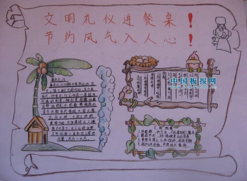 文明礼仪进餐桌手抄报 12张文明礼仪手抄报