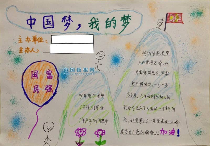 文明助梦想起步手抄报 10张爱祖国手抄报