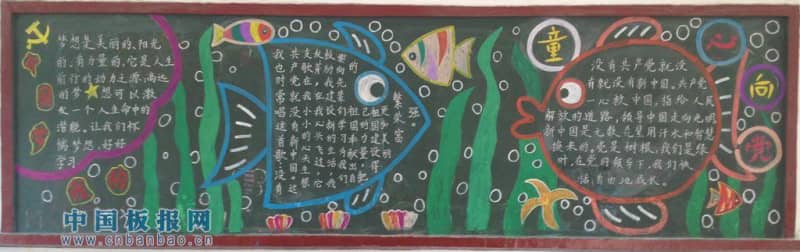 红领巾心向党我的中国梦黑板报 10张爱祖国手抄报