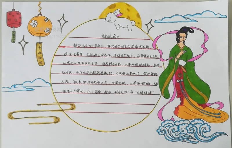 中秋节手抄报图片：嫦娥奔月 14张中秋节手抄报