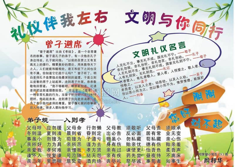 礼仪伴我左右文明与你同行手抄报 10张文明礼仪手抄报