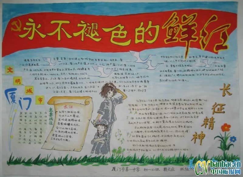 红色教育手抄报-永不退色的鲜红 12张红色教育手抄报